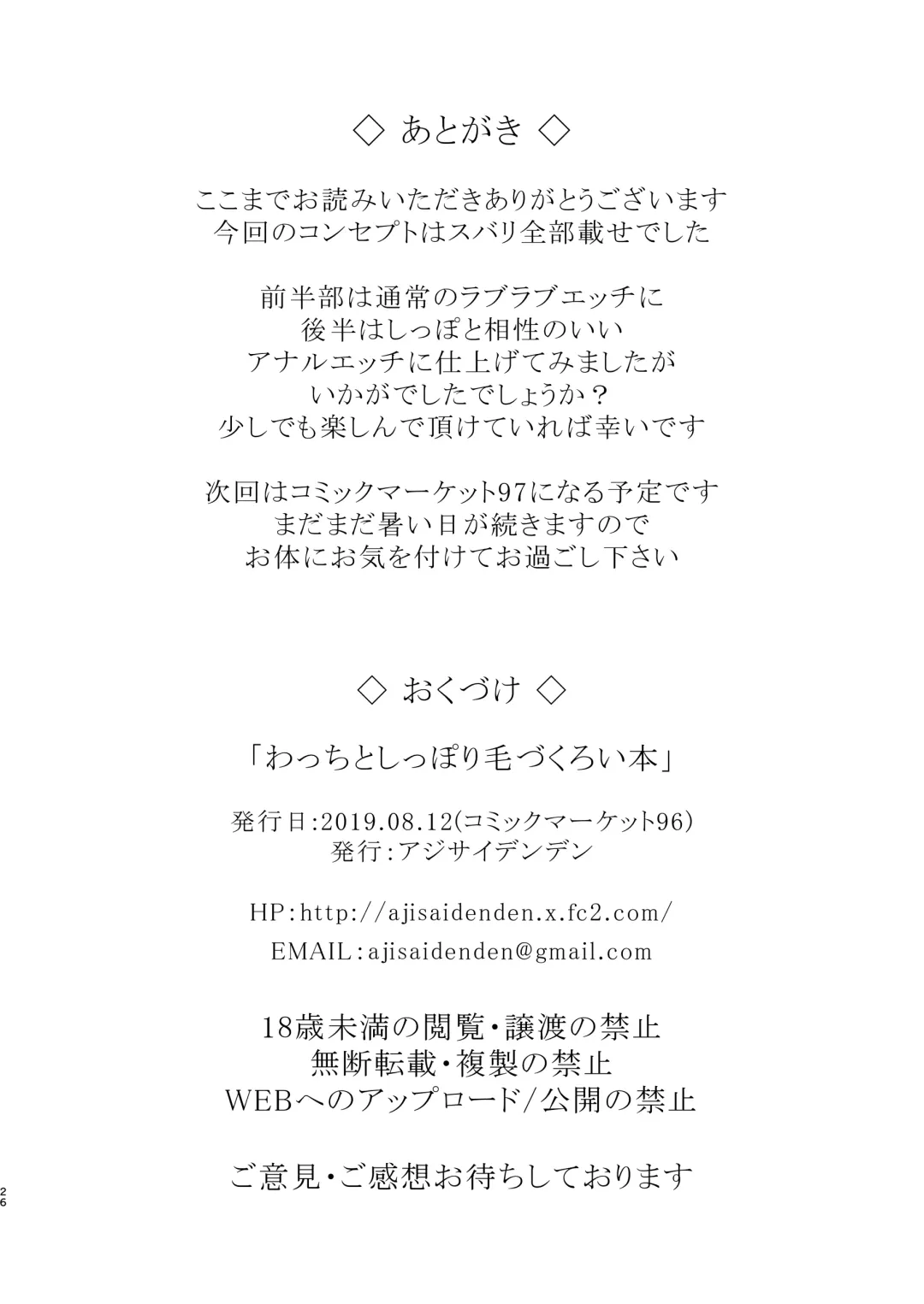 [Kawakami Rokkaku - Takanashi Rei] Wacchi to Shippori Kezukuroi Bon Fhentai - Page 26