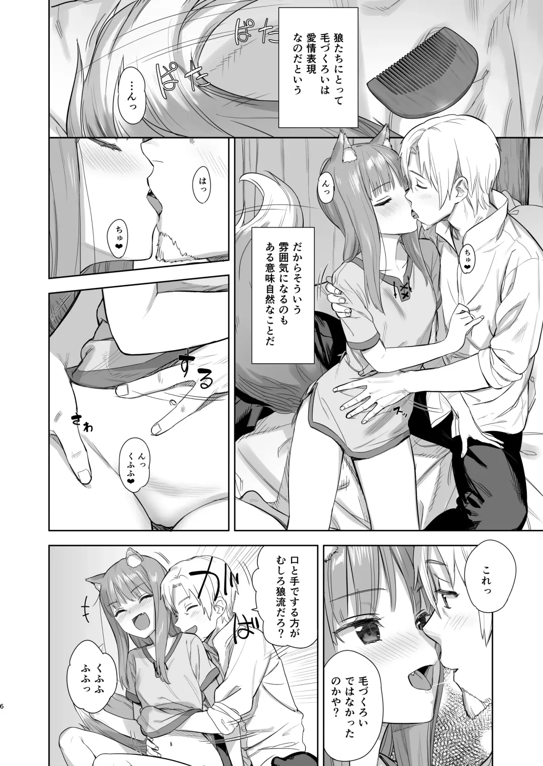 [Kawakami Rokkaku - Takanashi Rei] Wacchi to Shippori Kezukuroi Bon Fhentai - Page 6