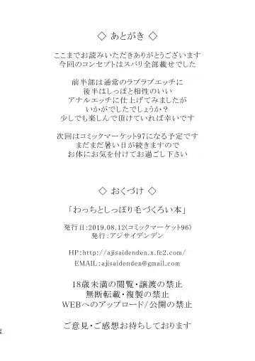 [Kawakami Rokkaku - Takanashi Rei] Wacchi to Shippori Kezukuroi Bon Fhentai - Page 26