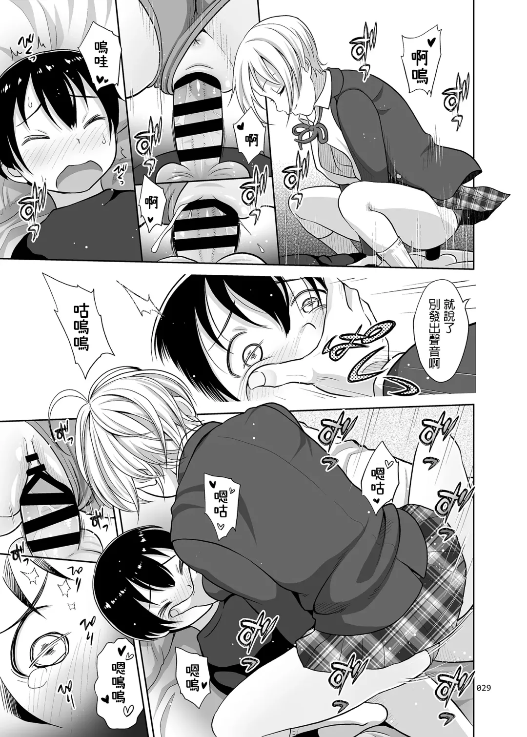 [Malcorond] Nee-chan ni Makashitoke!! Fhentai - Page 28