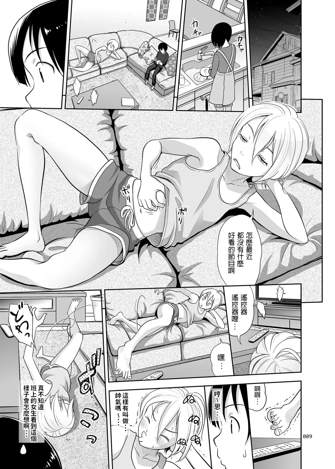 [Malcorond] Nee-chan ni Makashitoke!! Fhentai - Page 8