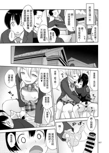 [Malcorond] Nee-chan ni Makashitoke!! Fhentai - Page 26