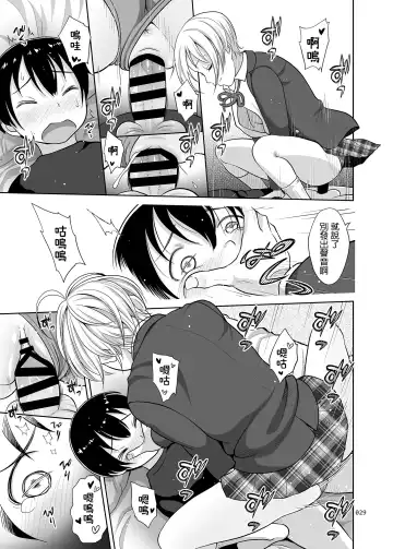 [Malcorond] Nee-chan ni Makashitoke!! Fhentai - Page 28