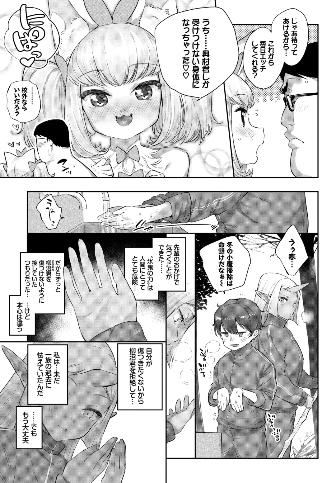 [Mizone] Ishu Renai 1-7 Fhentai - Page 113