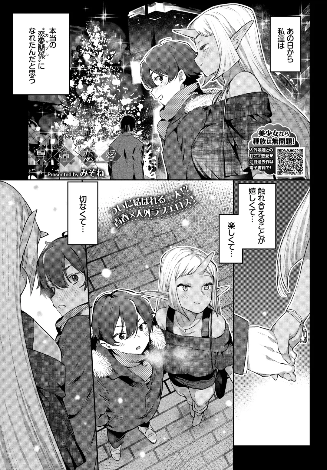 [Mizone] Ishu Renai 1-7 Fhentai - Page 115