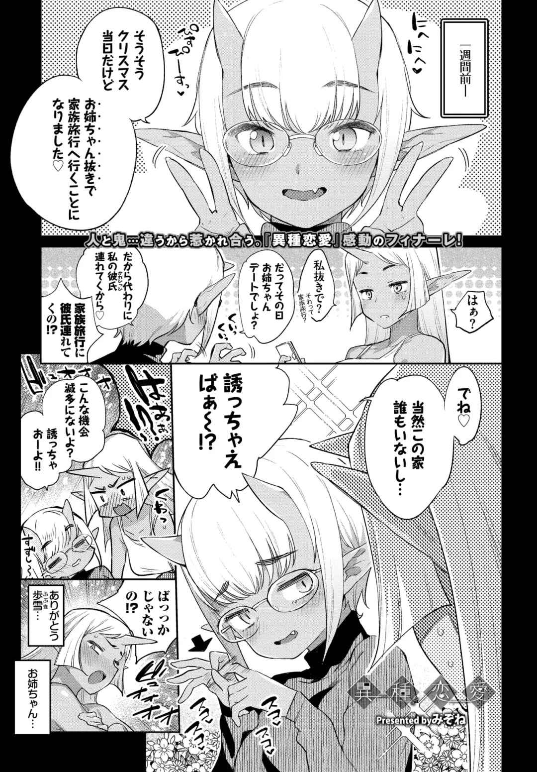 [Mizone] Ishu Renai 1-7 Fhentai - Page 141