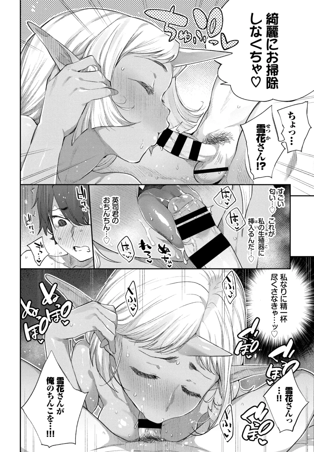 [Mizone] Ishu Renai 1-7 Fhentai - Page 148