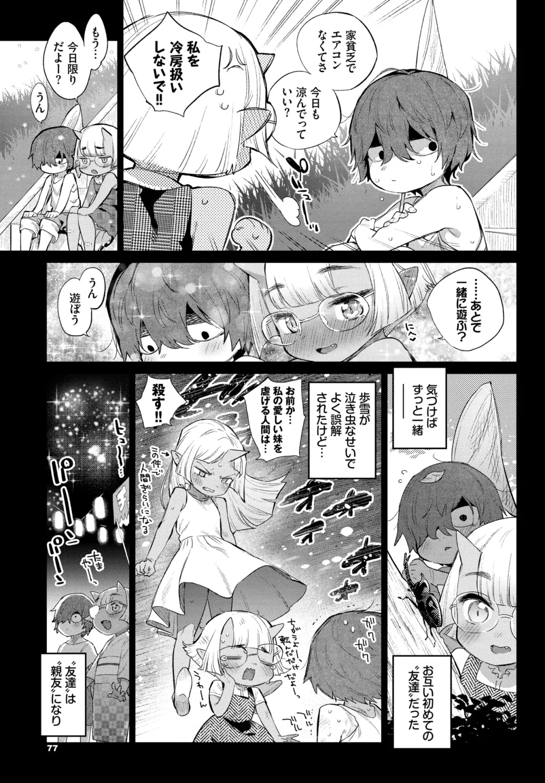 [Mizone] Ishu Renai 1-7 Fhentai - Page 173