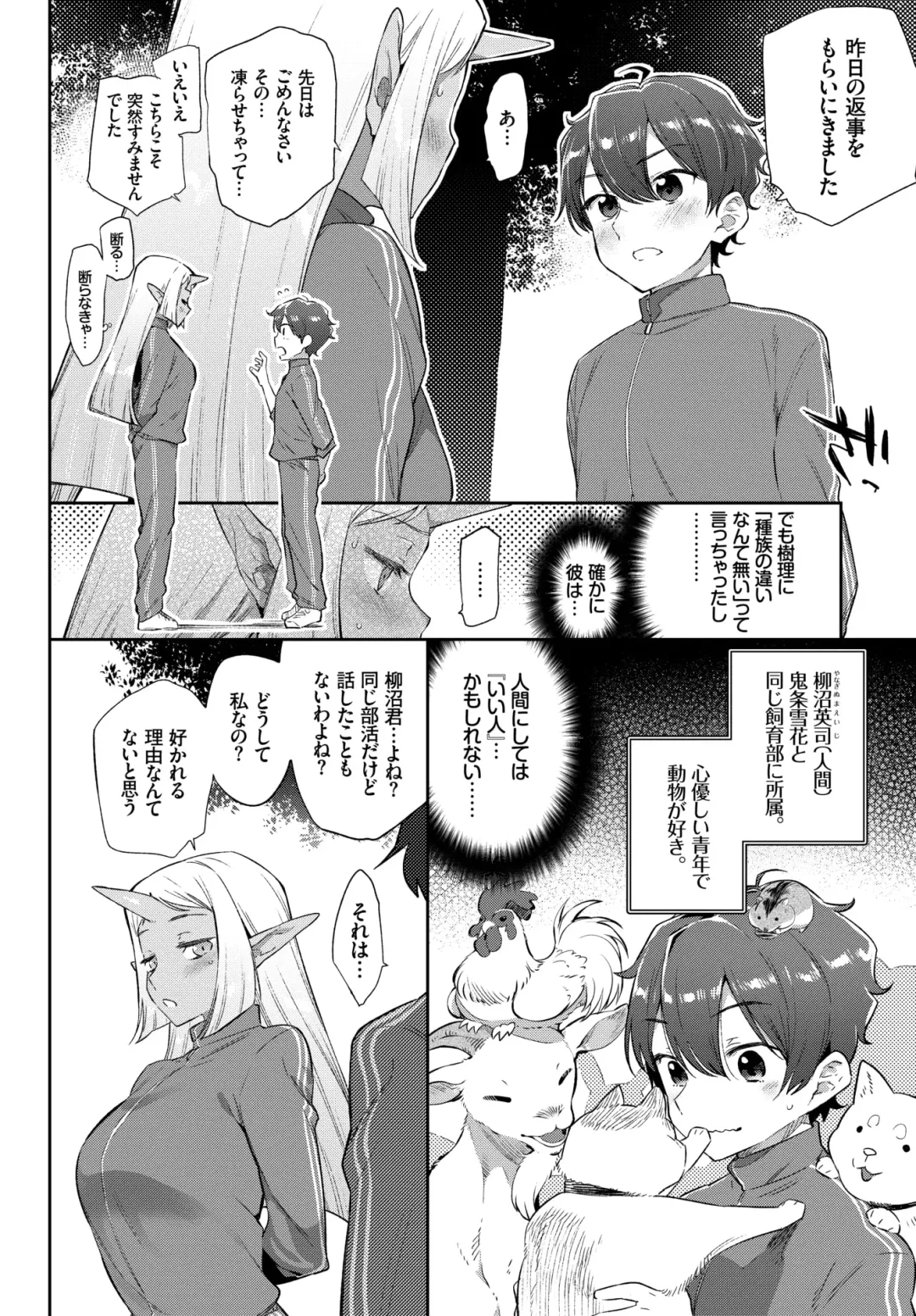 [Mizone] Ishu Renai 1-7 Fhentai - Page 50