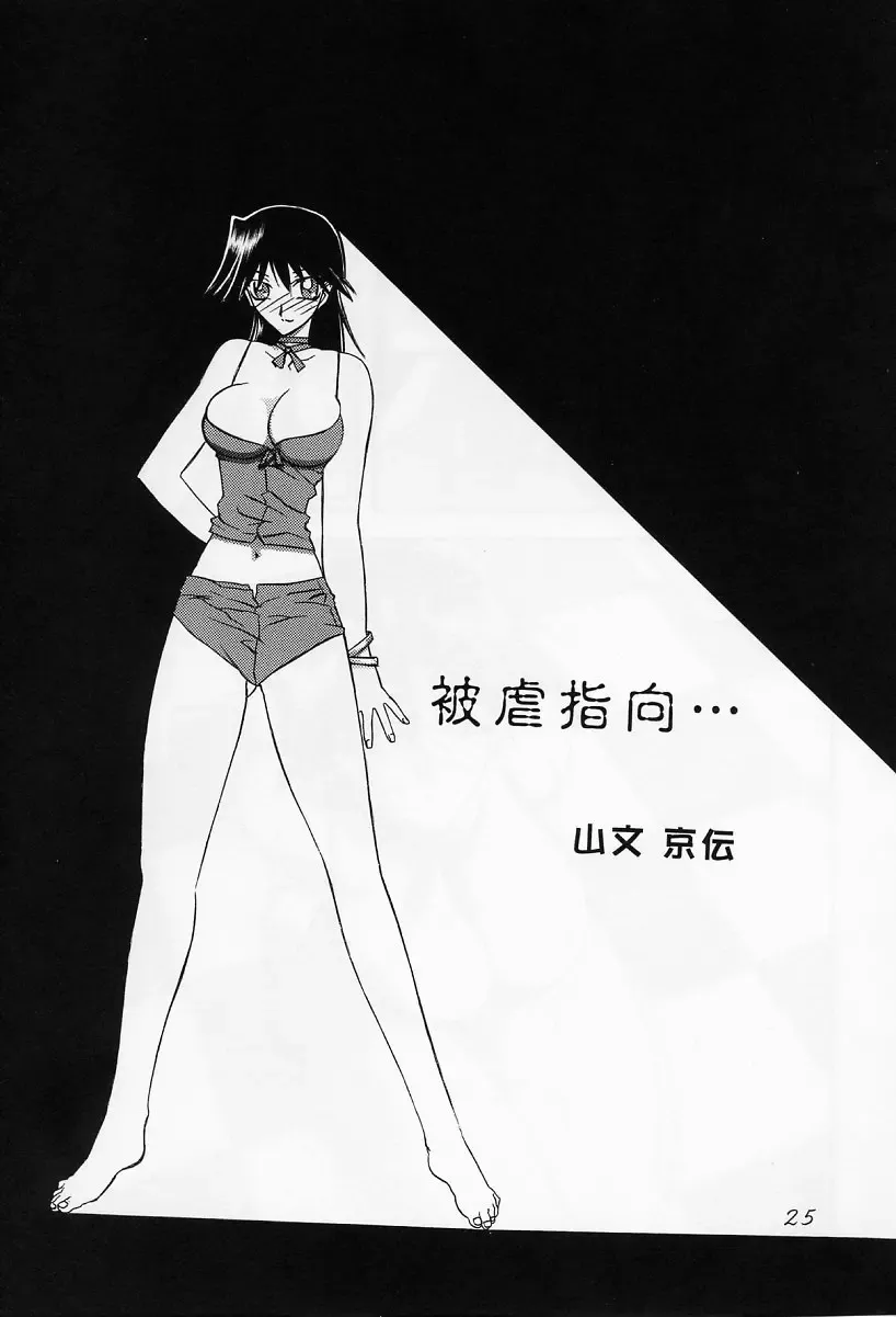 [Sanbun Kyoden - Tennouji Kitsune] in white -another side stories- Fhentai - Page 24