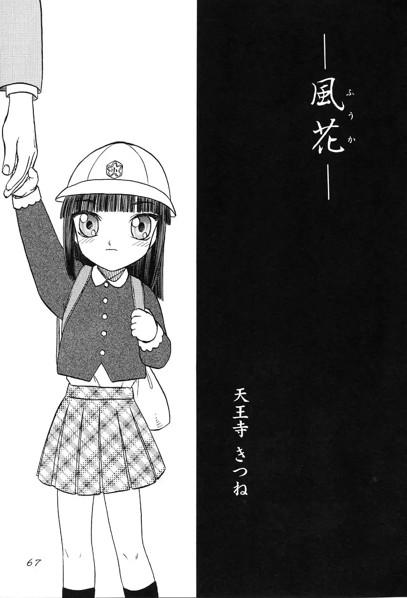 [Sanbun Kyoden - Tennouji Kitsune] in white -another side stories- Fhentai - Page 66