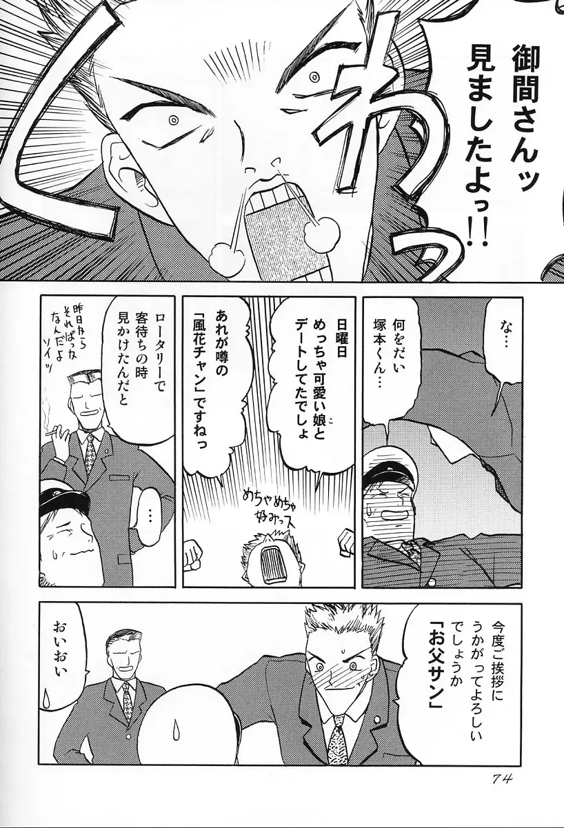 [Sanbun Kyoden - Tennouji Kitsune] in white -another side stories- Fhentai - Page 73