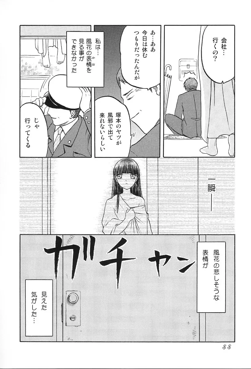 [Sanbun Kyoden - Tennouji Kitsune] in white -another side stories- Fhentai - Page 87