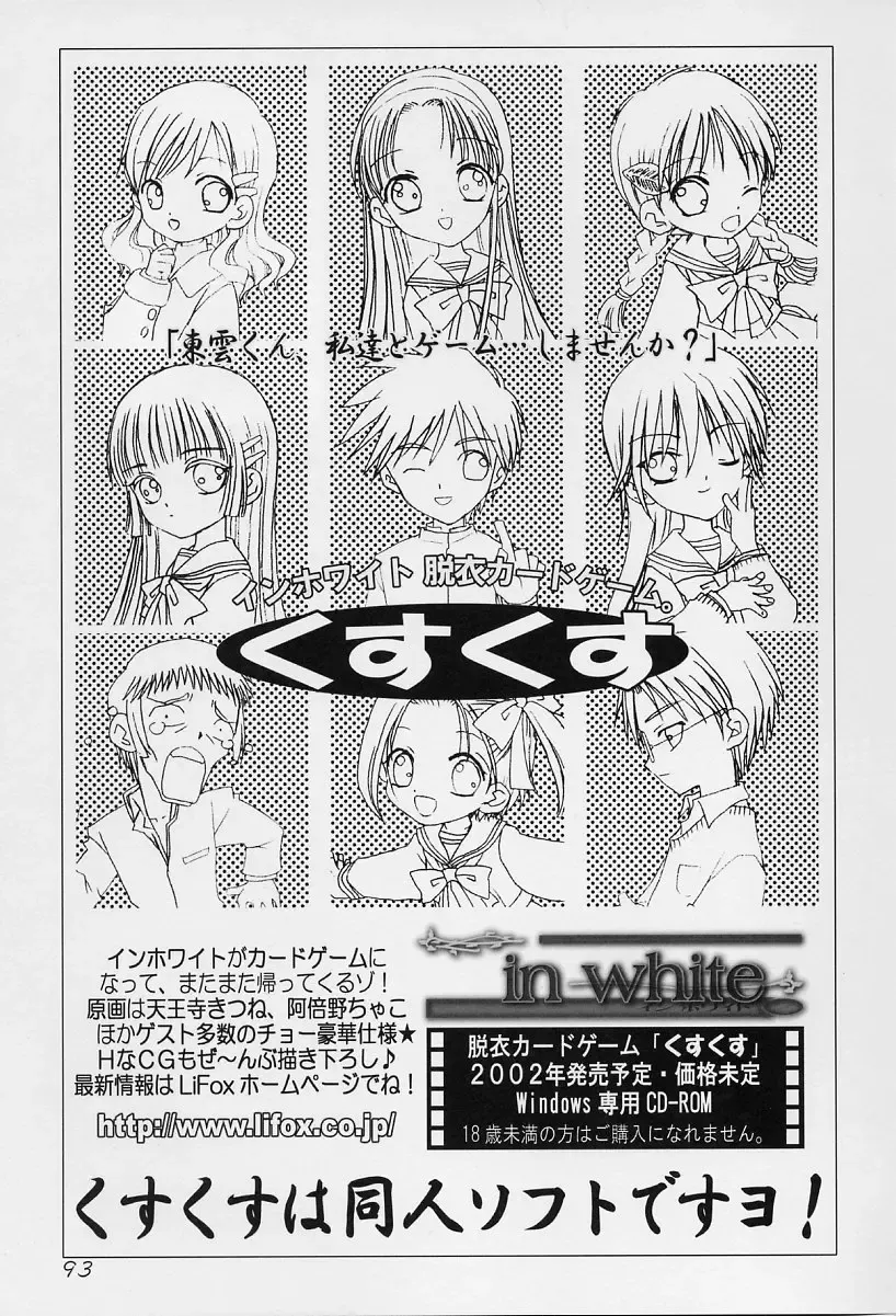 [Sanbun Kyoden - Tennouji Kitsune] in white -another side stories- Fhentai - Page 92