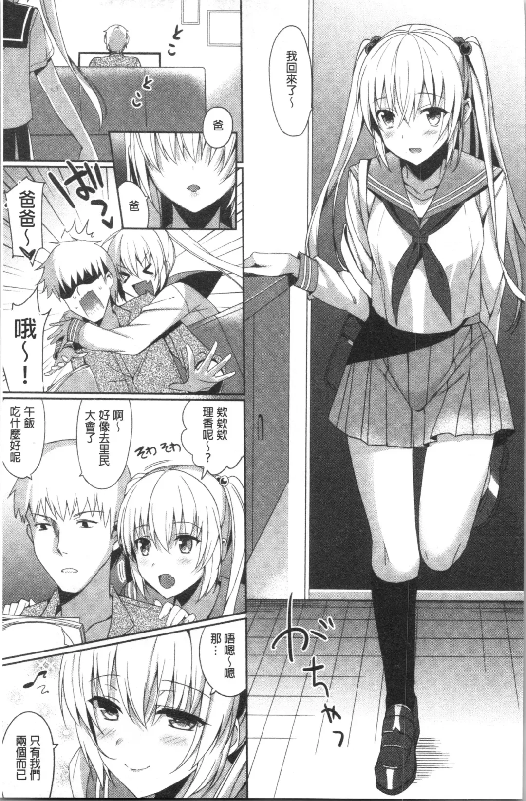 [Saikawa Yusa] IMOUTO COLLECTION H Fhentai - Page 119