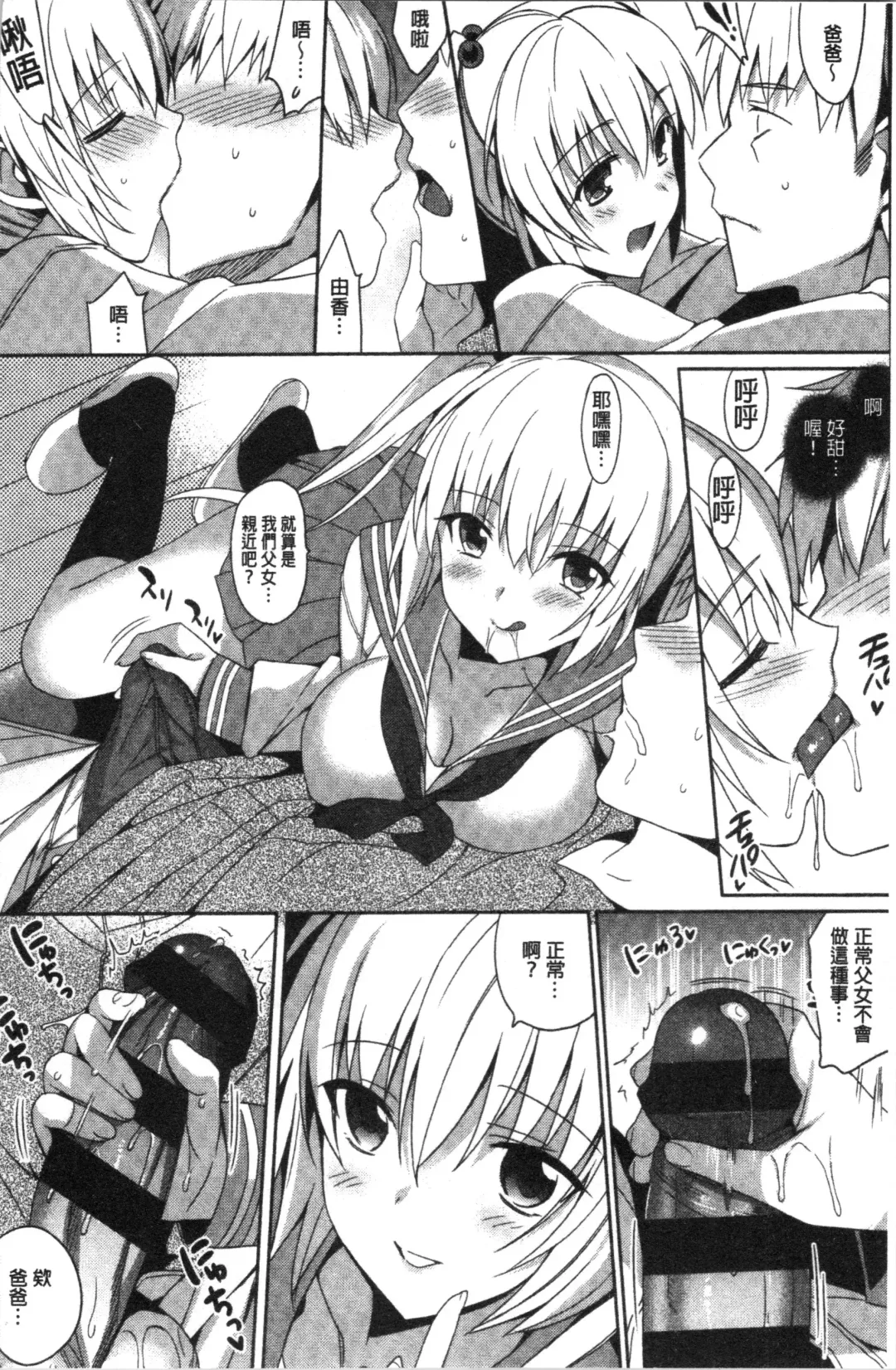 [Saikawa Yusa] IMOUTO COLLECTION H Fhentai - Page 120