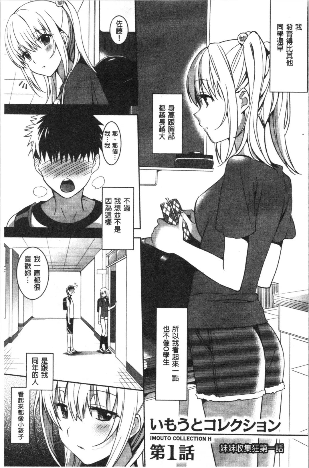 [Saikawa Yusa] IMOUTO COLLECTION H Fhentai - Page 13