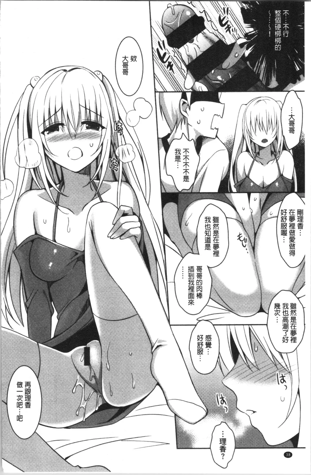 [Saikawa Yusa] IMOUTO COLLECTION H Fhentai - Page 42