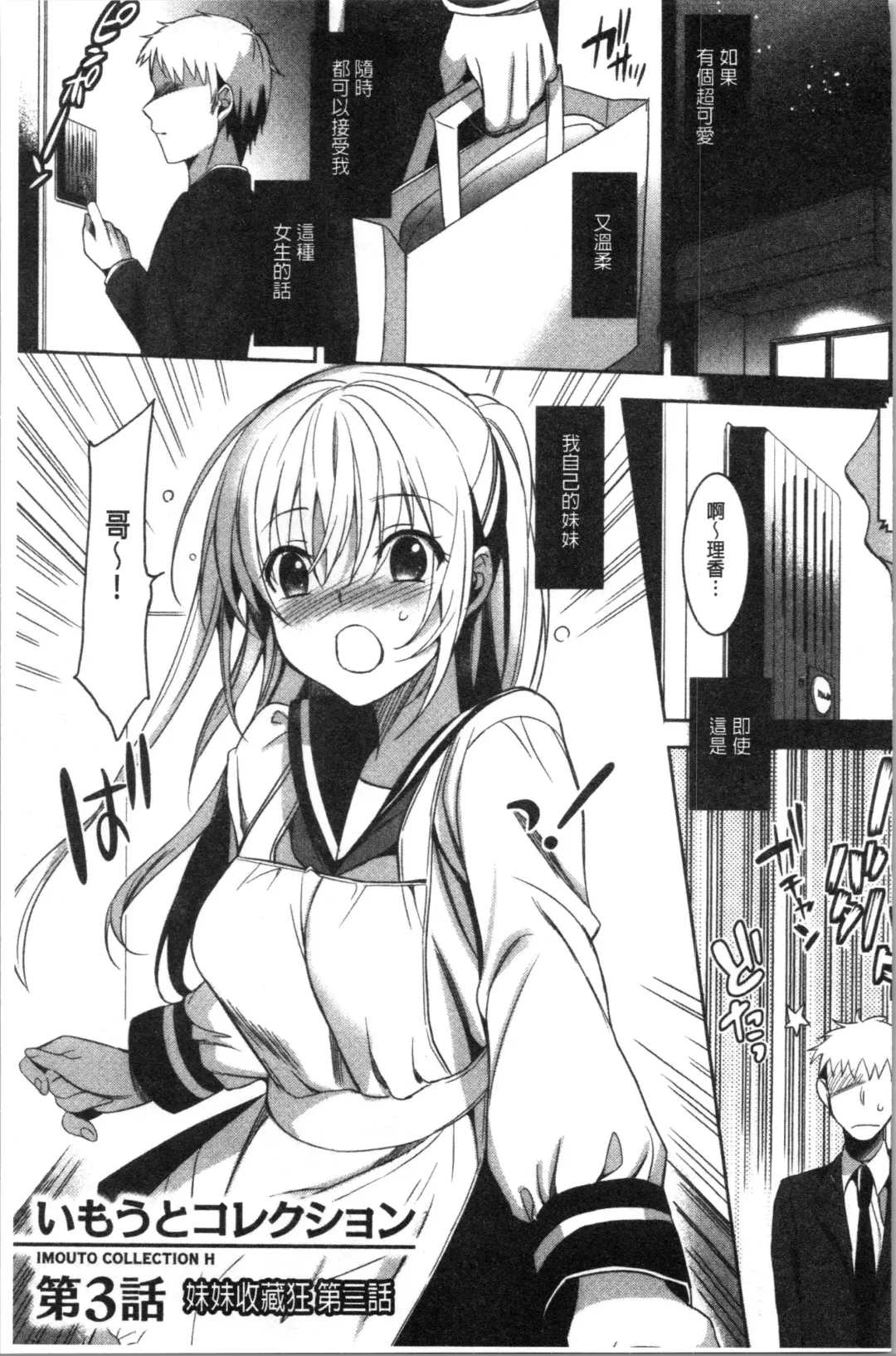 [Saikawa Yusa] IMOUTO COLLECTION H Fhentai - Page 73