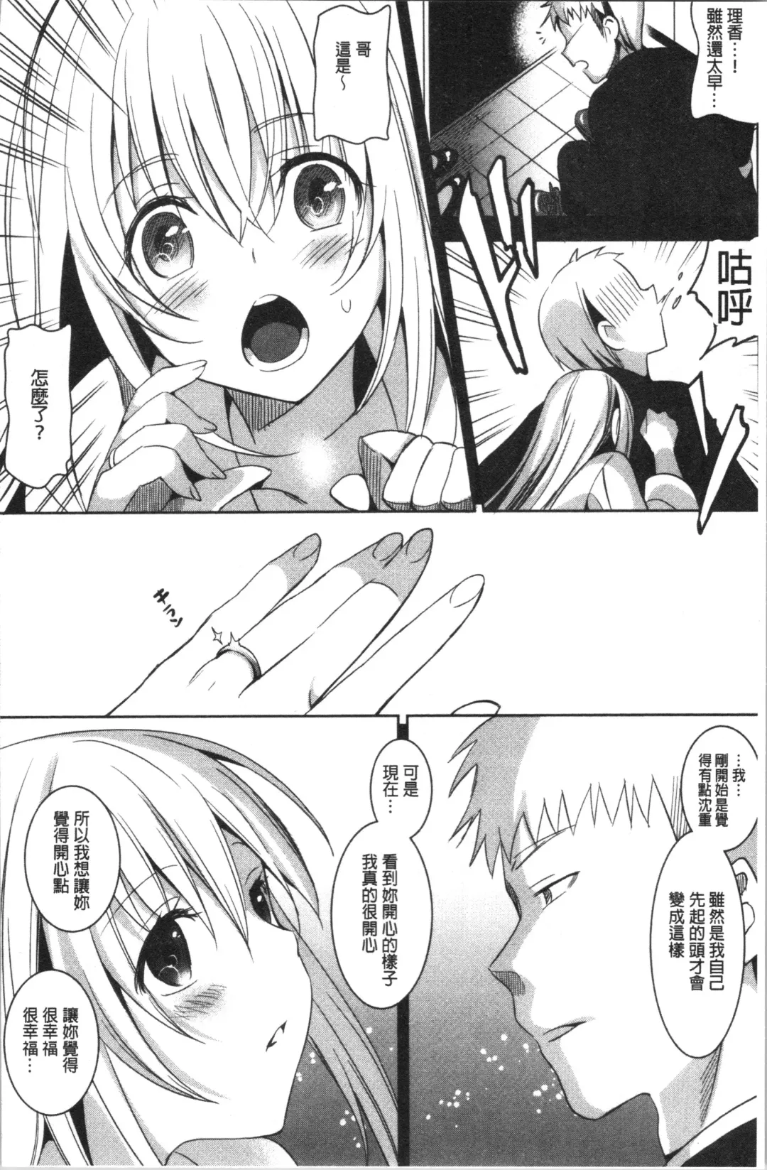[Saikawa Yusa] IMOUTO COLLECTION H Fhentai - Page 98