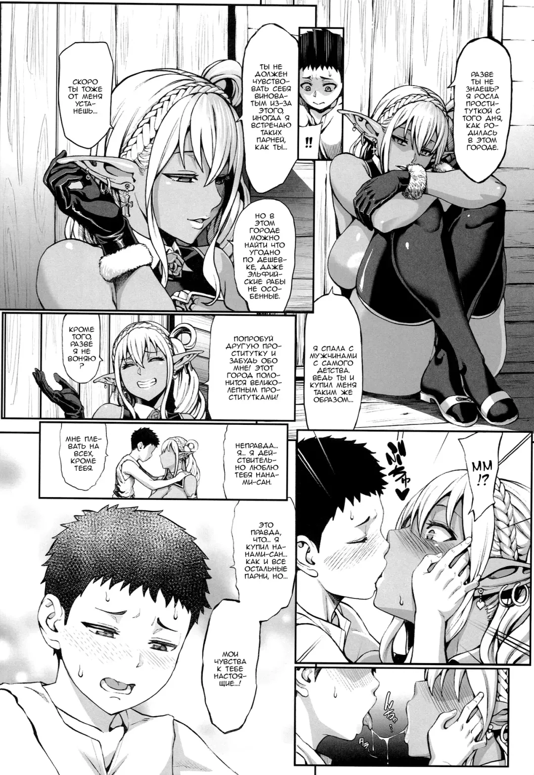 [Neromashin] Houjou no Reizoku Elf 4 | Урожай эльфийских рабынь 4 Fhentai - Page 13