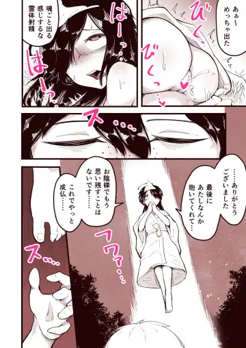 [Nada Shio] Anoyo ni Ikou yo Jimikei Hinsou Yuurei Shoujo Rankou Namahaishin Fhentai - Page 15