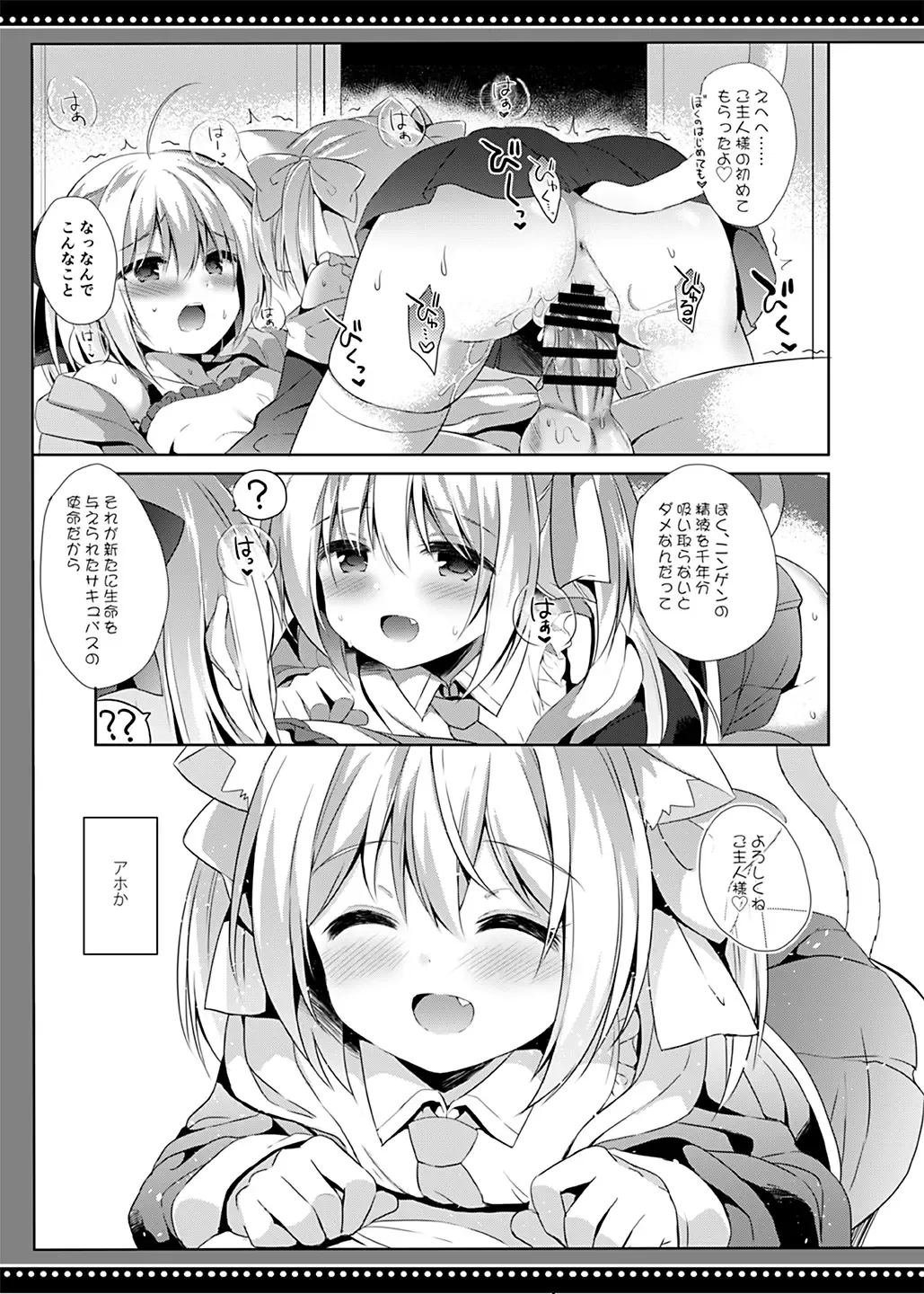 [Kujou Danbo] Loli Succubus no Sennen Sakusei Fhentai - Page 12