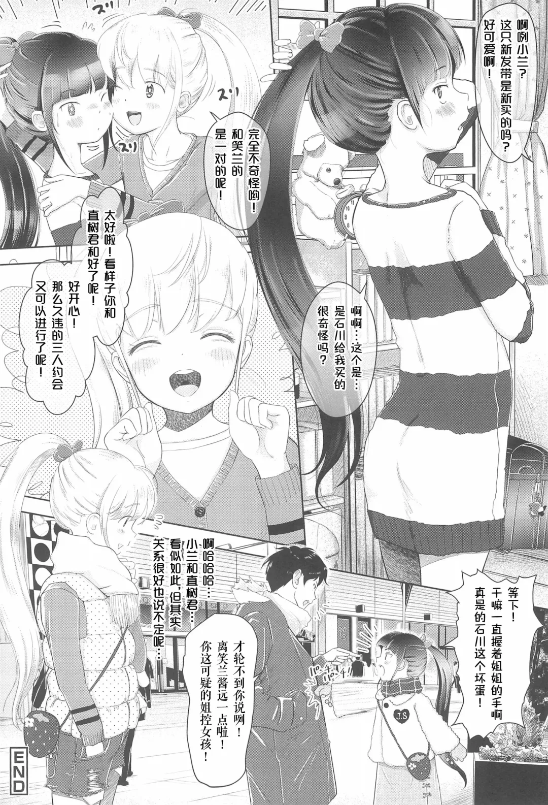 [Mayafufu -kakko- Kashikoi] Koran to Ishikawa Fhentai - Page 21