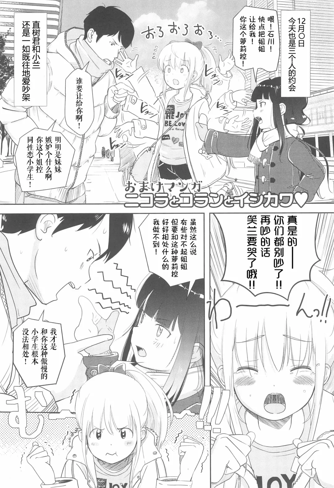 [Mayafufu -kakko- Kashikoi] Koran to Ishikawa Fhentai - Page 23