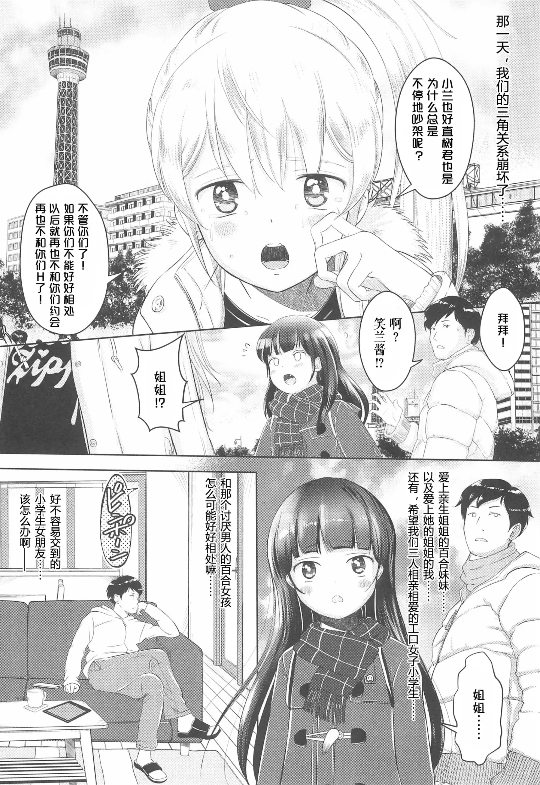 [Mayafufu -kakko- Kashikoi] Koran to Ishikawa Fhentai - Page 3