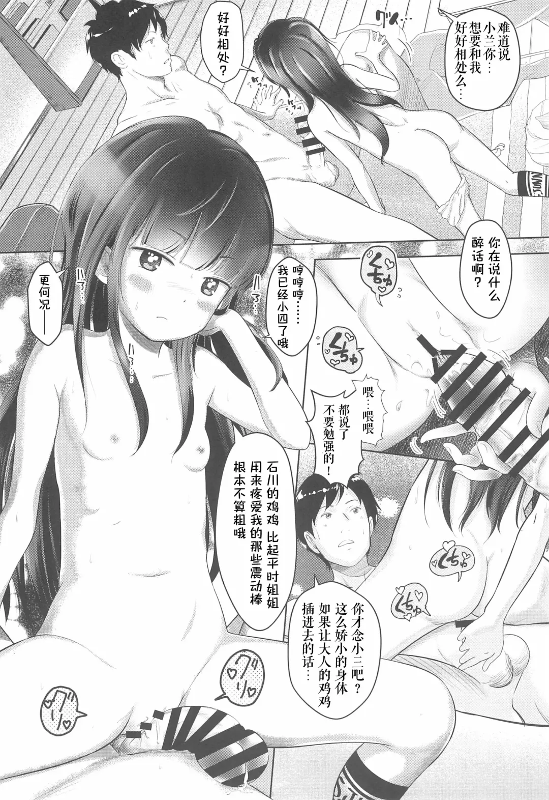 [Mayafufu -kakko- Kashikoi] Koran to Ishikawa Fhentai - Page 9