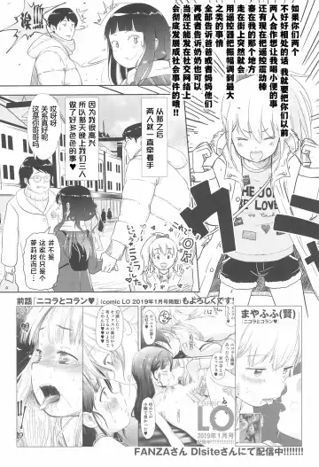 [Mayafufu -kakko- Kashikoi] Koran to Ishikawa Fhentai - Page 24