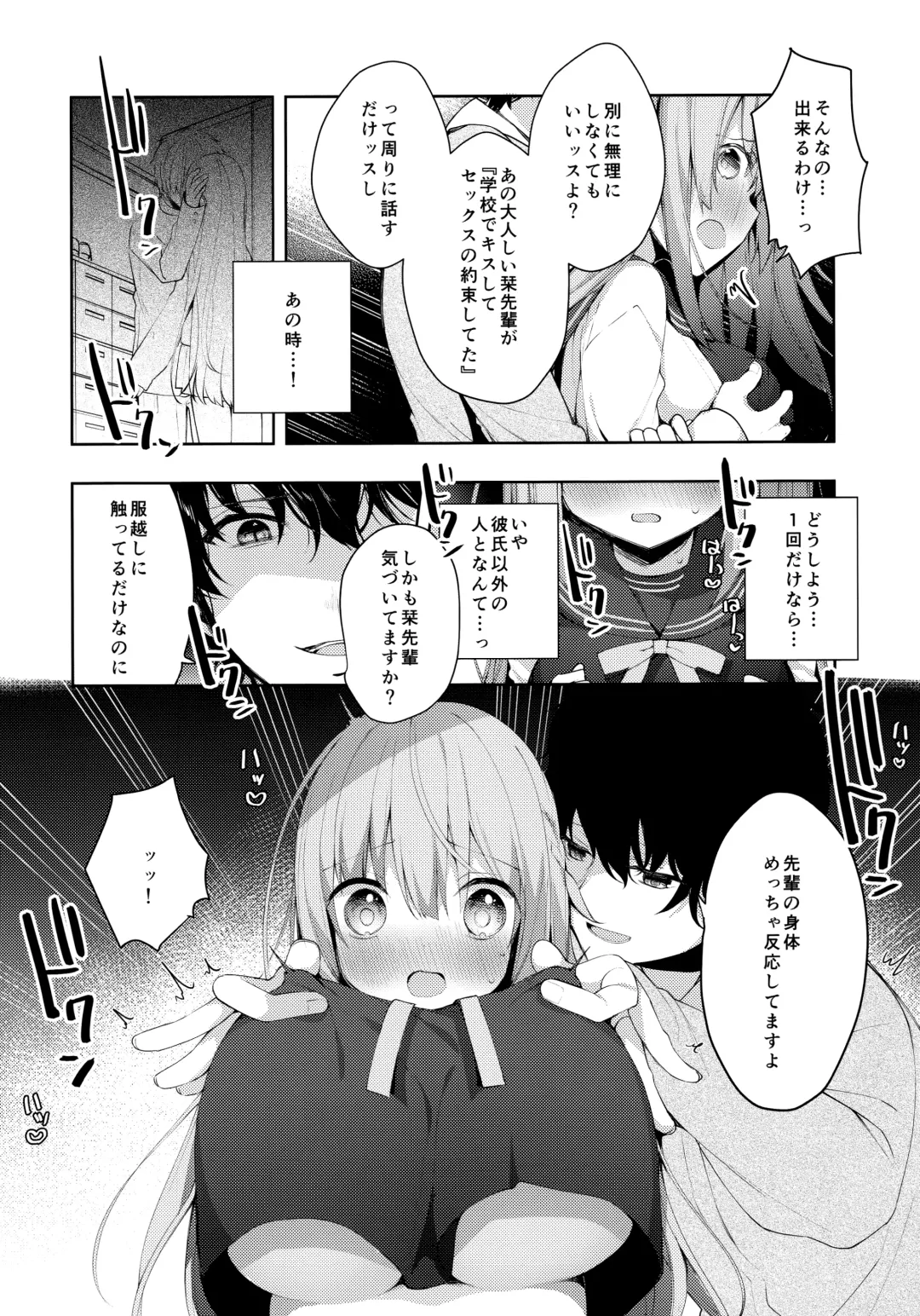 [Hisagi] Kouhai Danshi ni Netorare SEX ~Sourou Kareshi ja Monotarinai~ Fhentai - Page 10