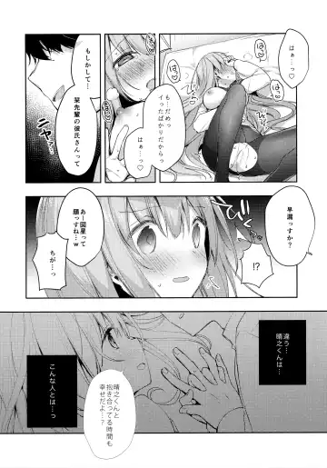 [Hisagi] Kouhai Danshi ni Netorare SEX ~Sourou Kareshi ja Monotarinai~ Fhentai - Page 22