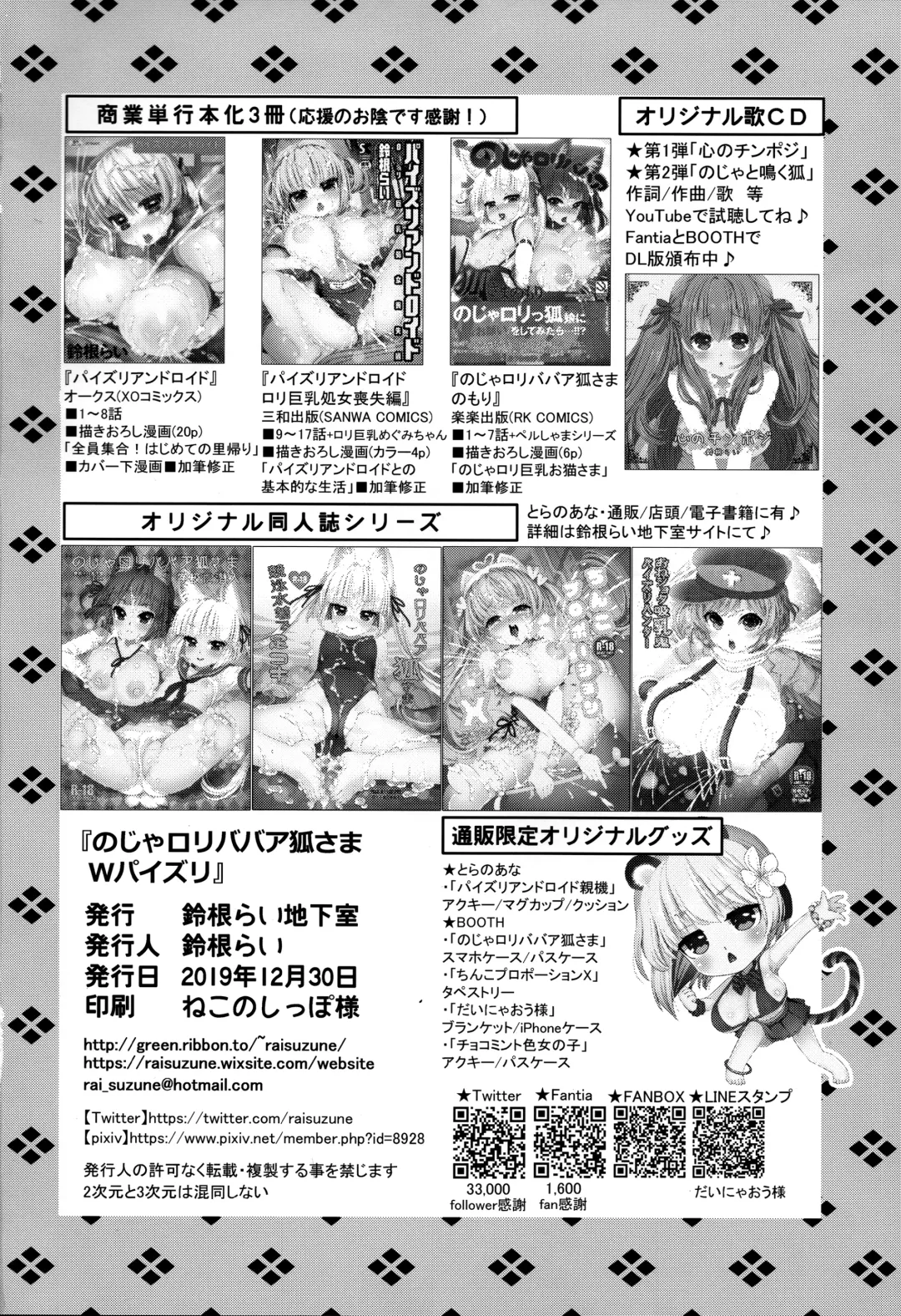 [Suzune Rai] Noja Loli Babaa Kitsune-sama Double Paizuri Fhentai - Page 22