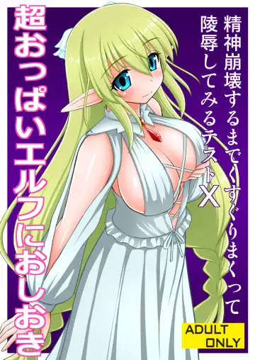 Read [Kittsu] Chou Oppai Elf ni Oshioki - Fhentai
