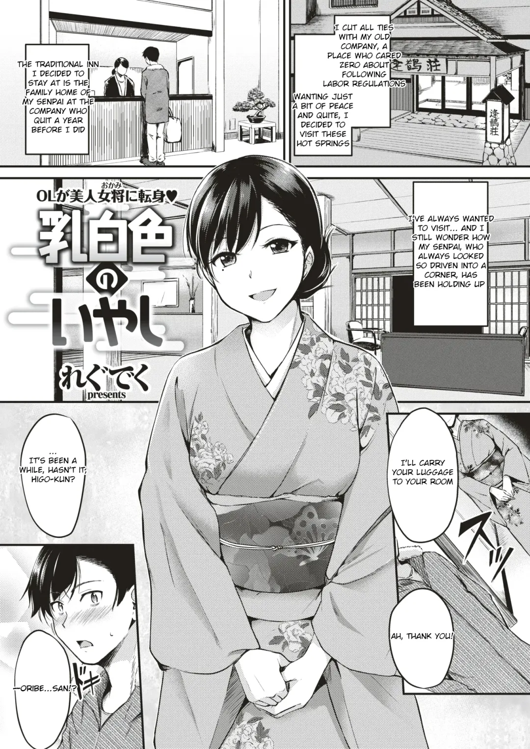 [Regdic] Nyuuhakushoku no Iyashi | Milky-White Colored Healing Fhentai - Page 1