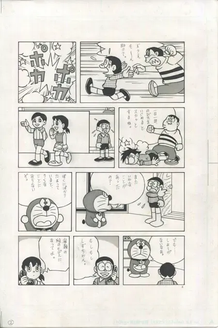 [El Bondage] Toraemon Fhentai - Page 2