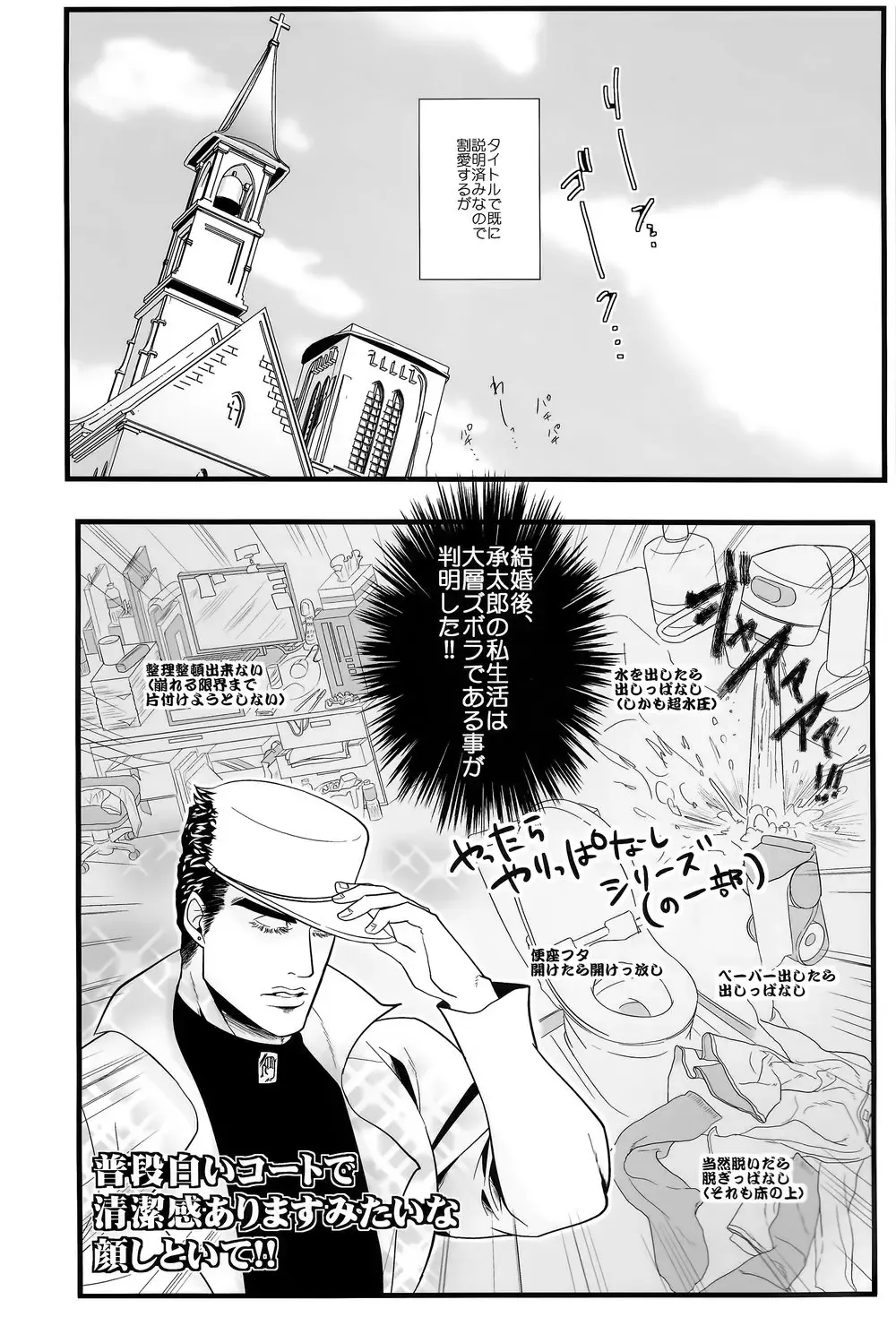 [Shisui] Kekkon Shitemitara Kare ga Taisou Zubora Datta Ken Fhentai - Page 3