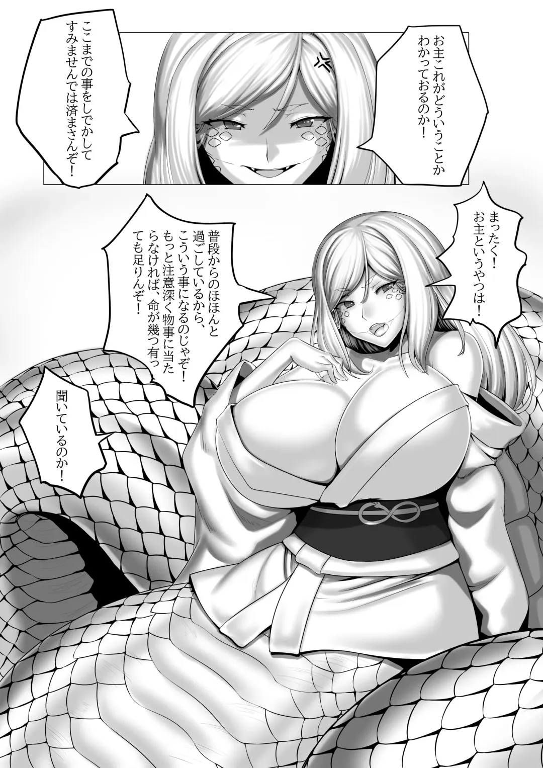 [Hoshino Yuuto] Shirohebi-san ni Fhentai - Page 2