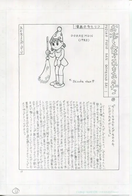 [El Bondage] GAGS! 22 Fhentai - Page 13