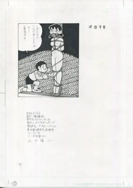 [El Bondage] GAGS! 22 Fhentai - Page 15