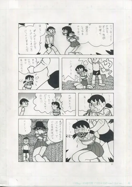 [El Bondage] GAGS! 22 Fhentai - Page 6