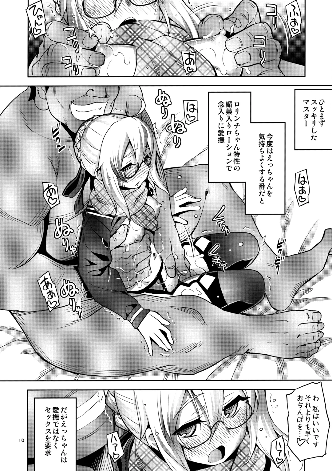 [Namonashi] RE-EX Ecchan no Tainai ni Buppa suru dake no Hon Fhentai - Page 9