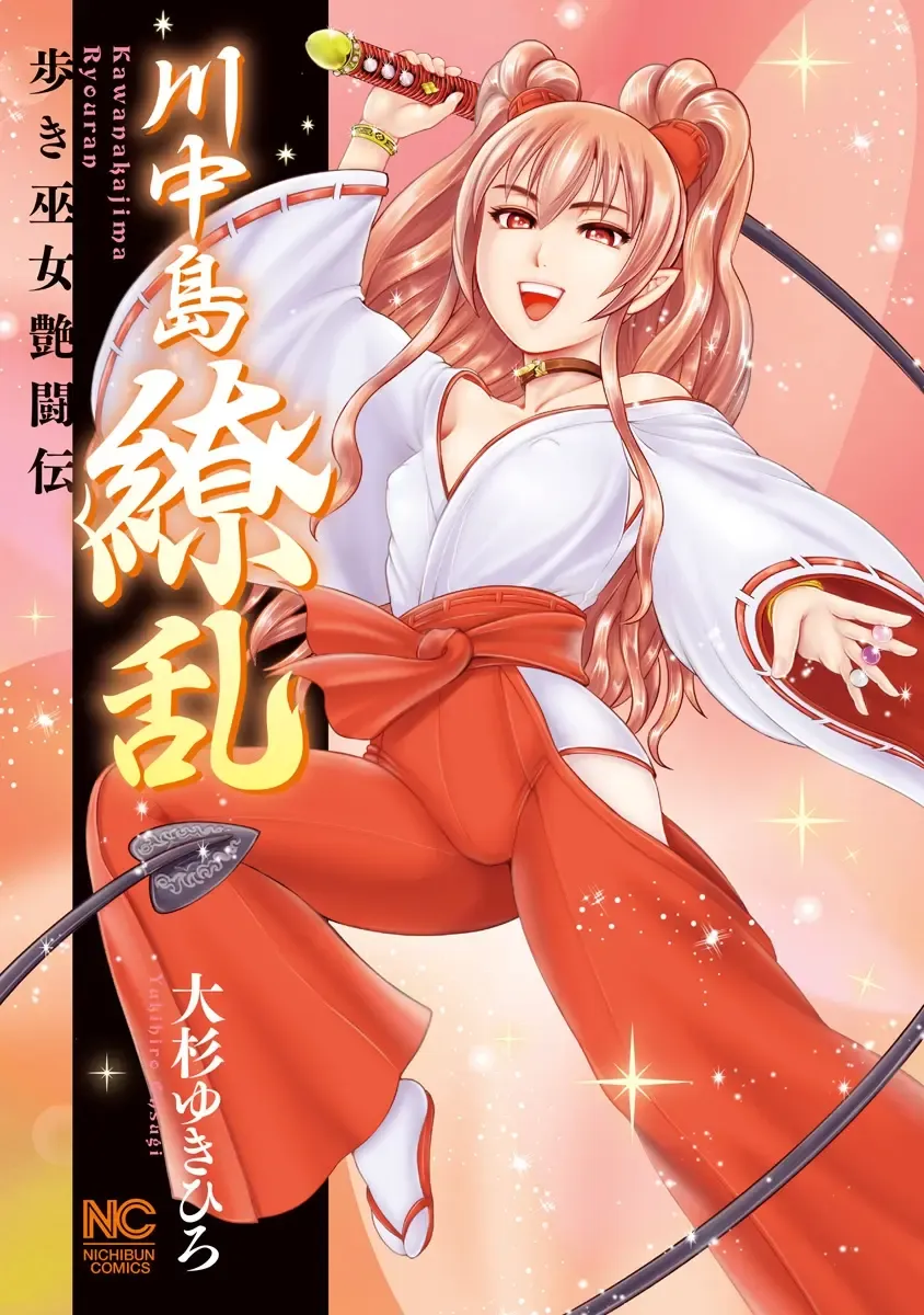 [Ohsugi Yukihiro] Kawanakajima Ryouran Fhentai - Page 1