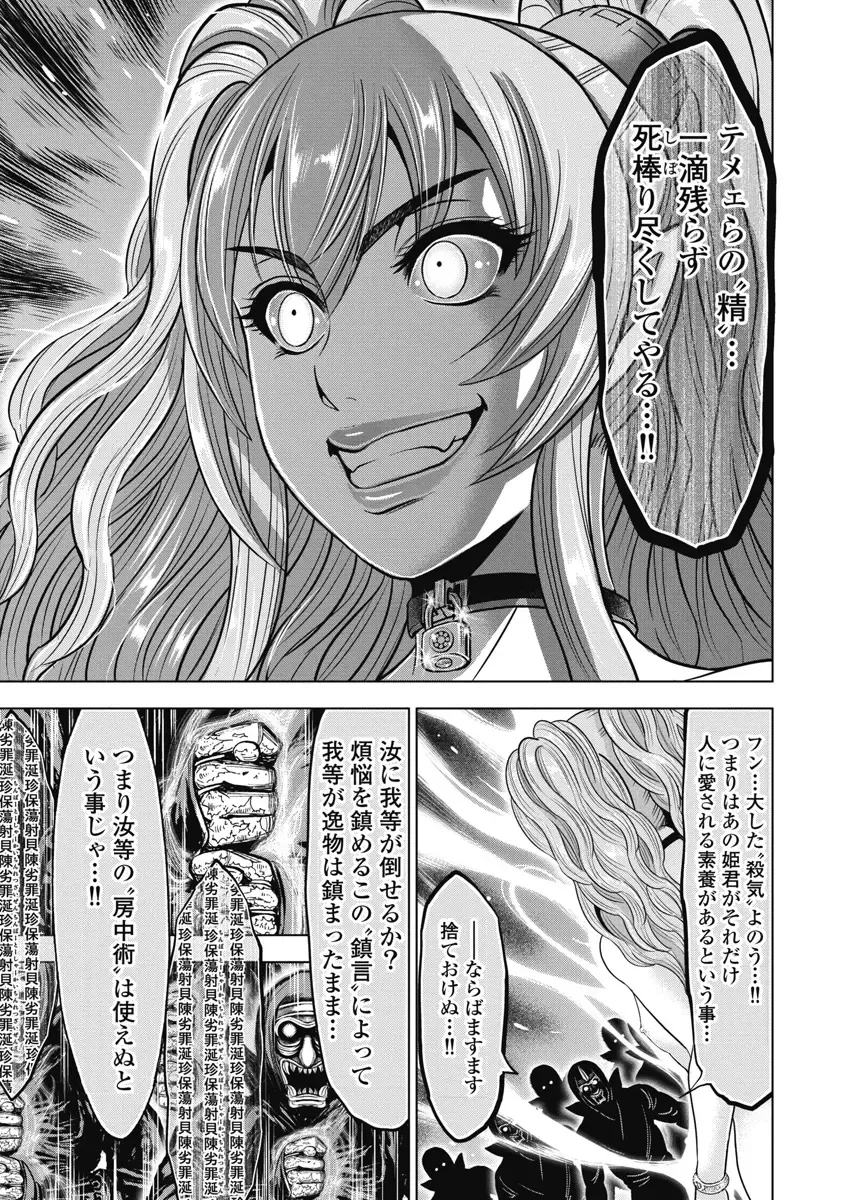 [Ohsugi Yukihiro] Kawanakajima Ryouran Fhentai - Page 110