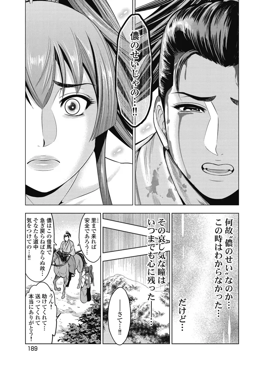 [Ohsugi Yukihiro] Kawanakajima Ryouran Fhentai - Page 170