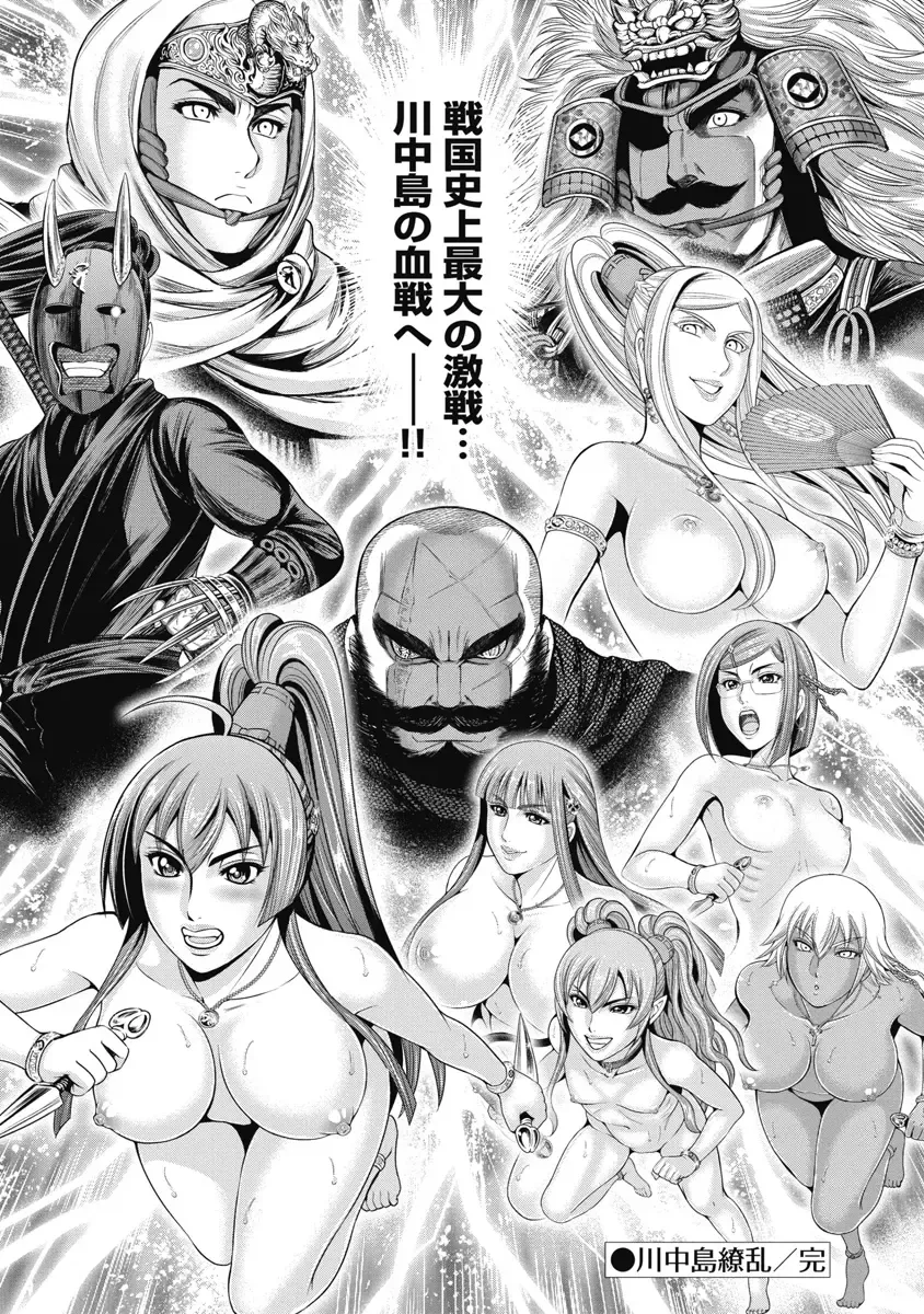 [Ohsugi Yukihiro] Kawanakajima Ryouran Fhentai - Page 176