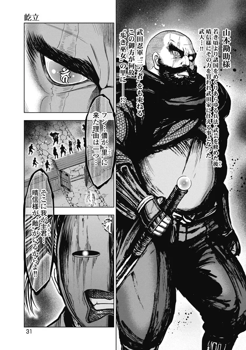 [Ohsugi Yukihiro] Kawanakajima Ryouran Fhentai - Page 30