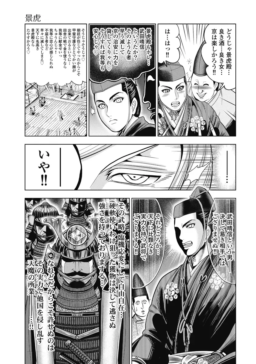 [Ohsugi Yukihiro] Kawanakajima Ryouran Fhentai - Page 68